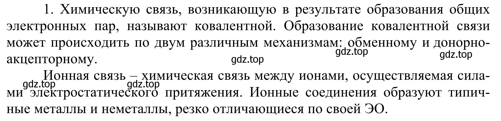 Решение номер 1 (страница 34) гдз по химии 11 класс Рудзитис, Фельдман, учебник