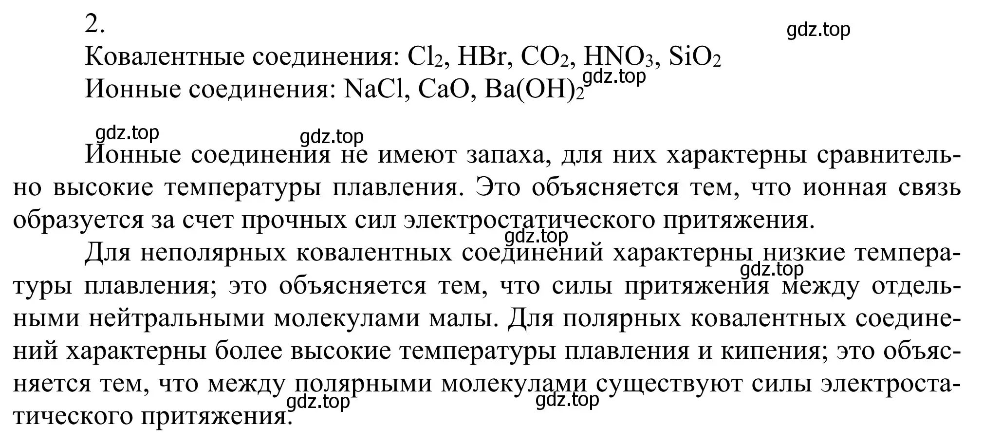 Решение номер 2 (страница 34) гдз по химии 11 класс Рудзитис, Фельдман, учебник