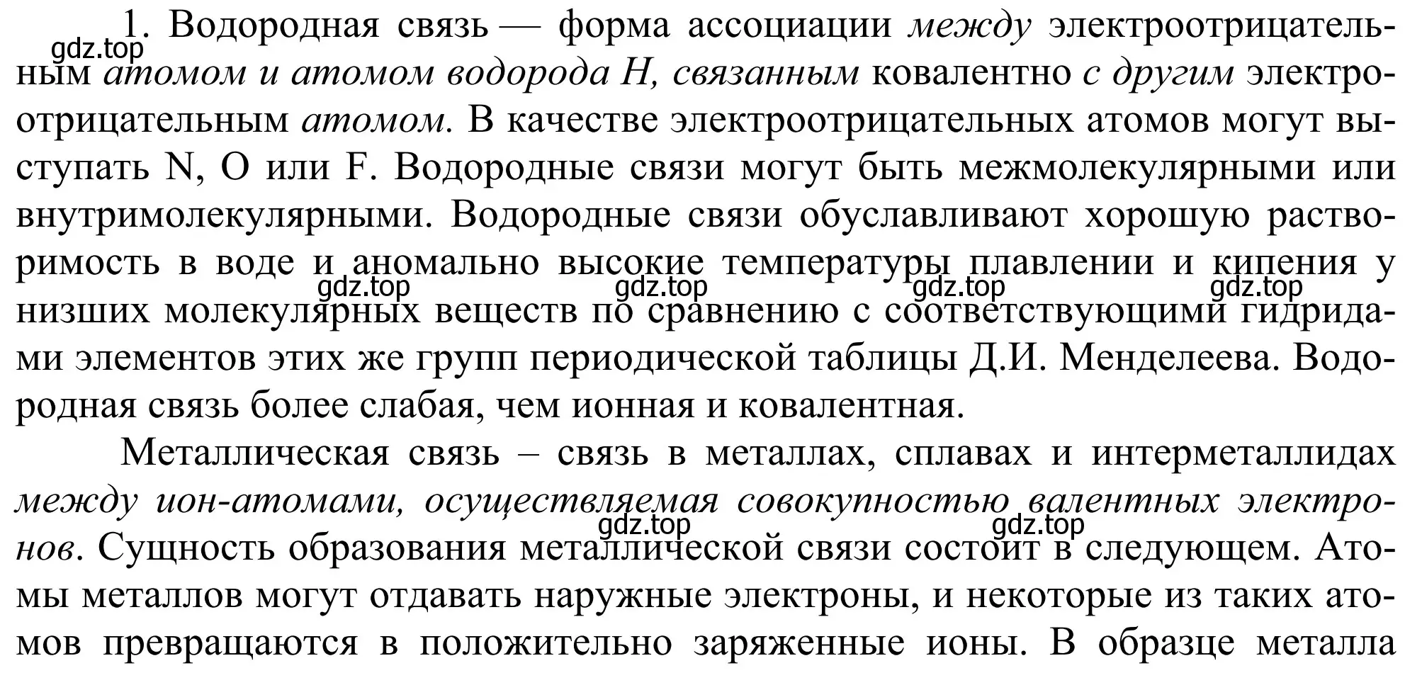 Решение номер 1 (страница 37) гдз по химии 11 класс Рудзитис, Фельдман, учебник