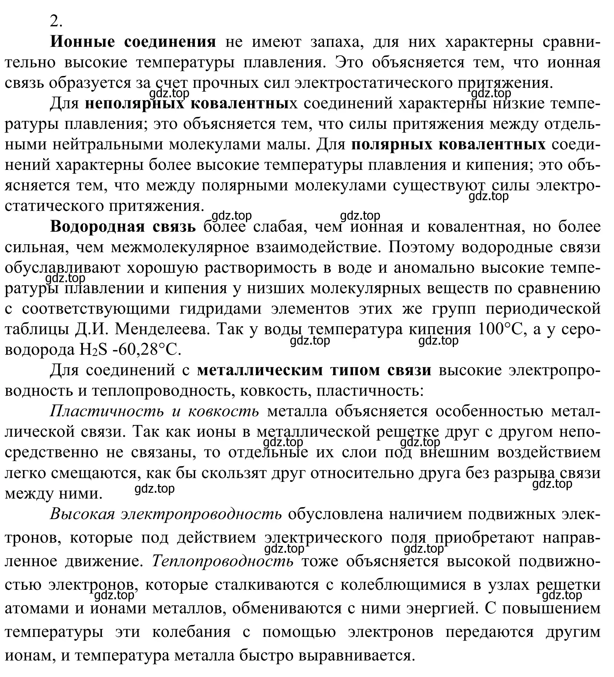 Решение номер 2 (страница 37) гдз по химии 11 класс Рудзитис, Фельдман, учебник