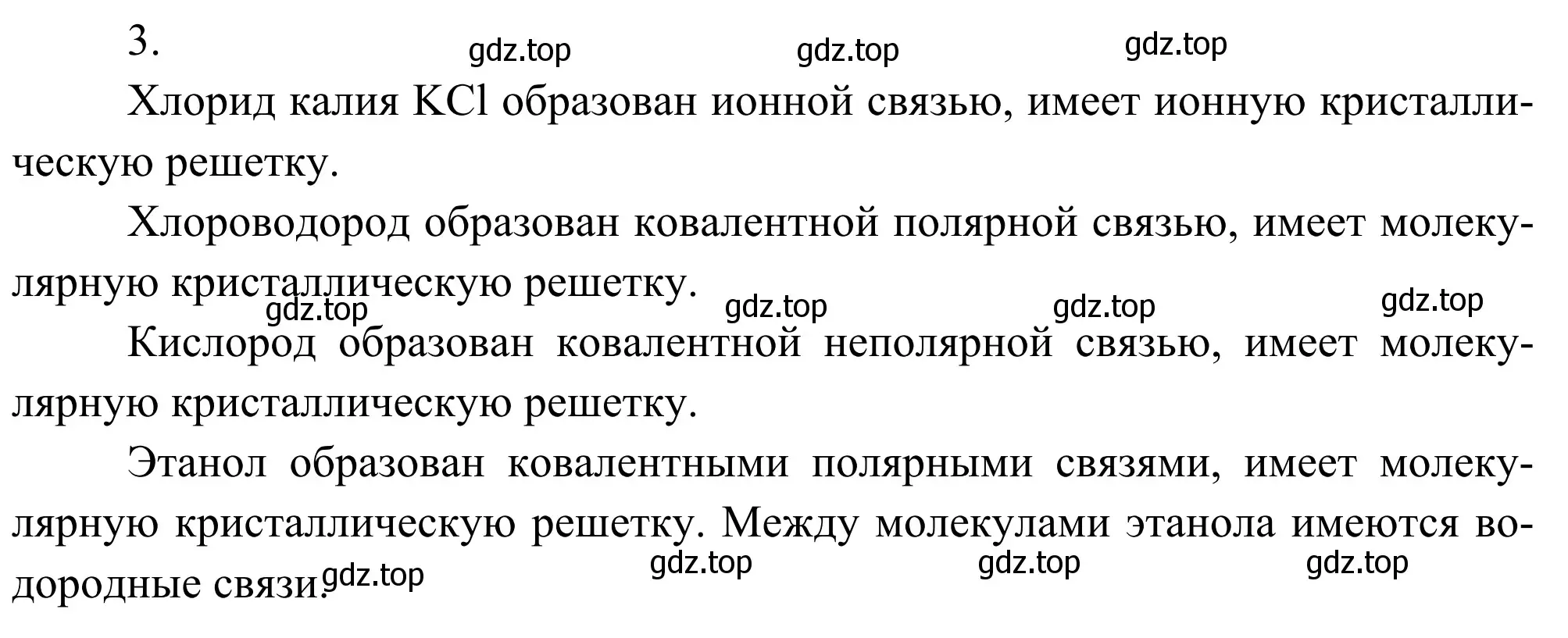 Решение номер 3 (страница 37) гдз по химии 11 класс Рудзитис, Фельдман, учебник