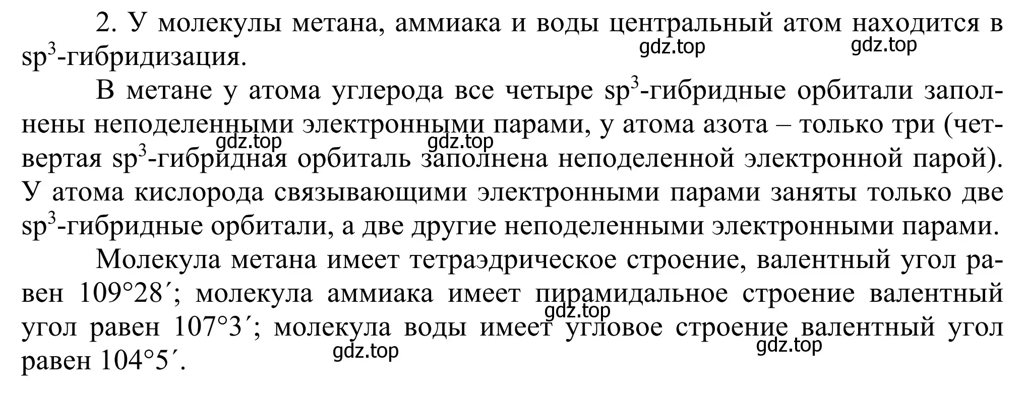 Решение номер 2 (страница 43) гдз по химии 11 класс Рудзитис, Фельдман, учебник