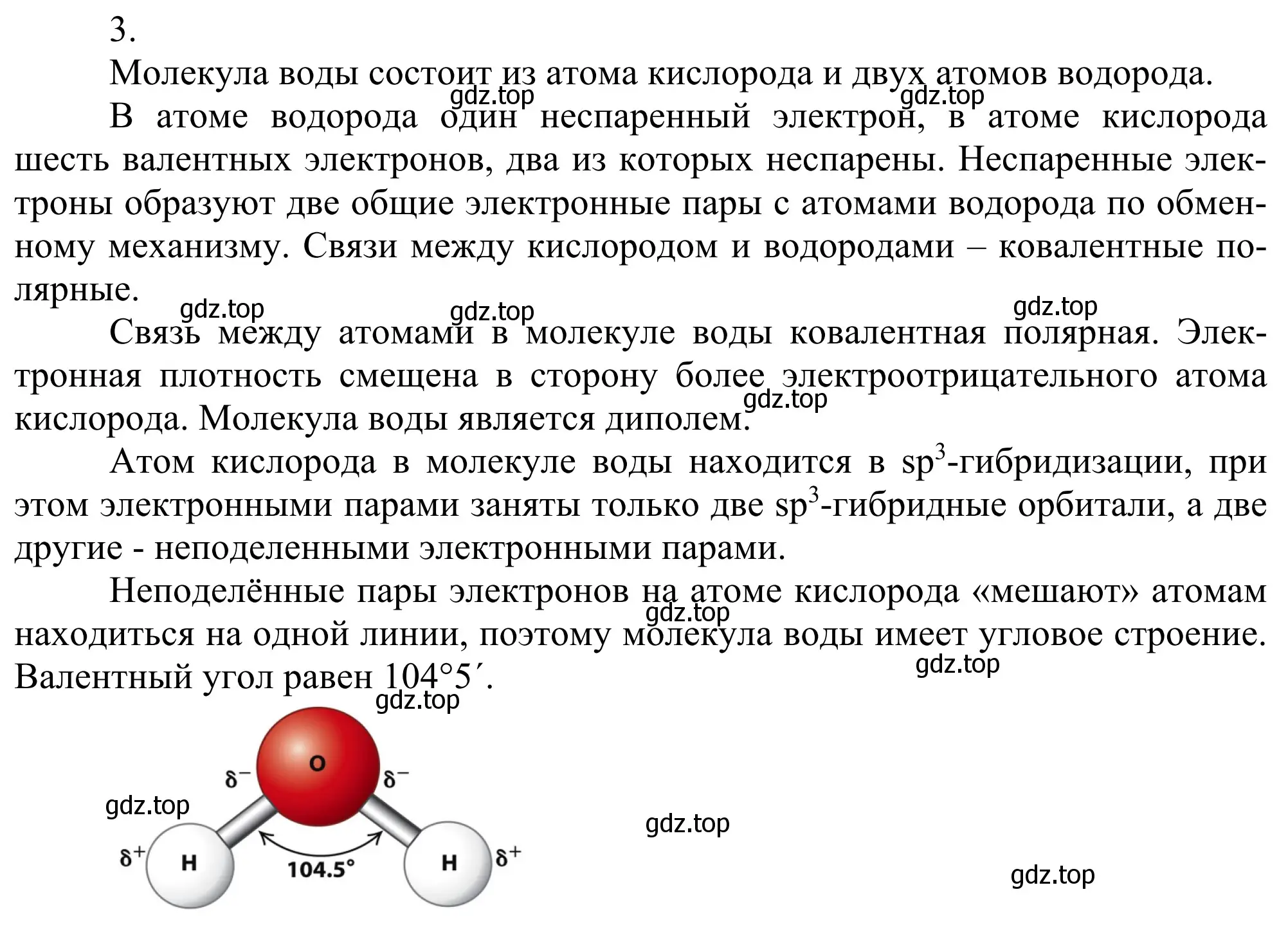 Решение номер 3 (страница 43) гдз по химии 11 класс Рудзитис, Фельдман, учебник