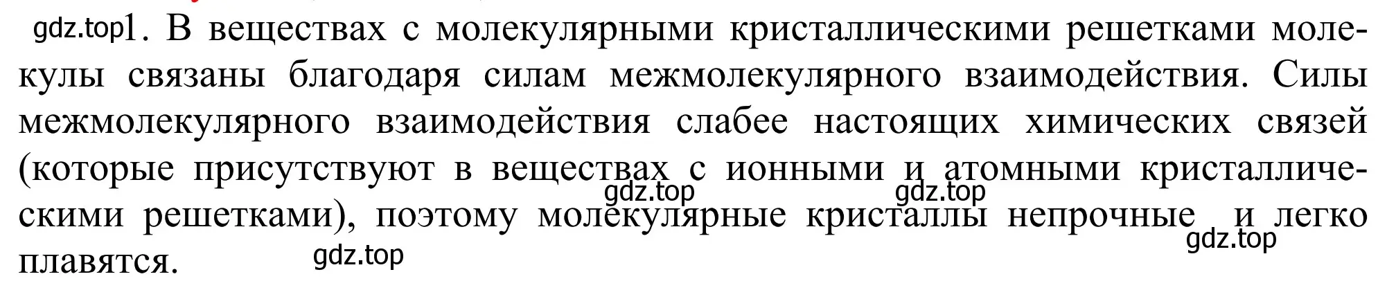 Решение номер 1 (страница 48) гдз по химии 11 класс Рудзитис, Фельдман, учебник