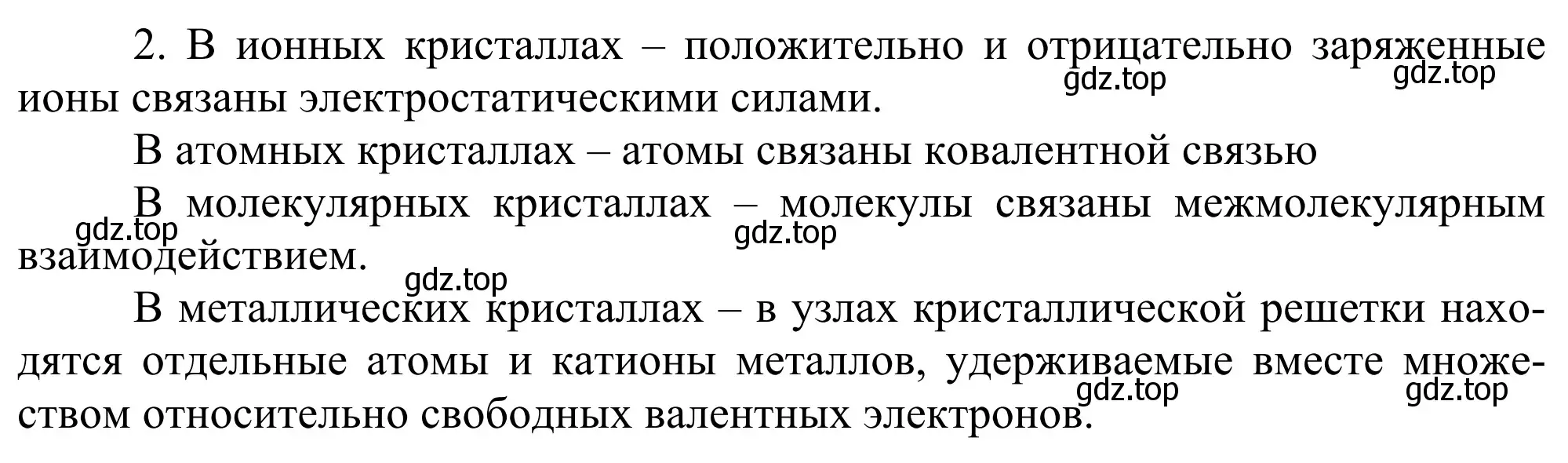 Решение номер 2 (страница 48) гдз по химии 11 класс Рудзитис, Фельдман, учебник