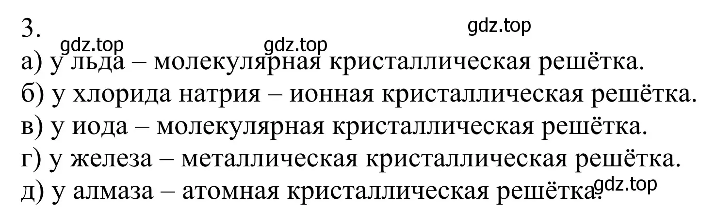 Решение номер 3 (страница 48) гдз по химии 11 класс Рудзитис, Фельдман, учебник