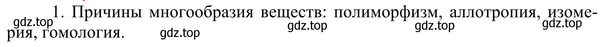 Решение номер 1 (страница 51) гдз по химии 11 класс Рудзитис, Фельдман, учебник