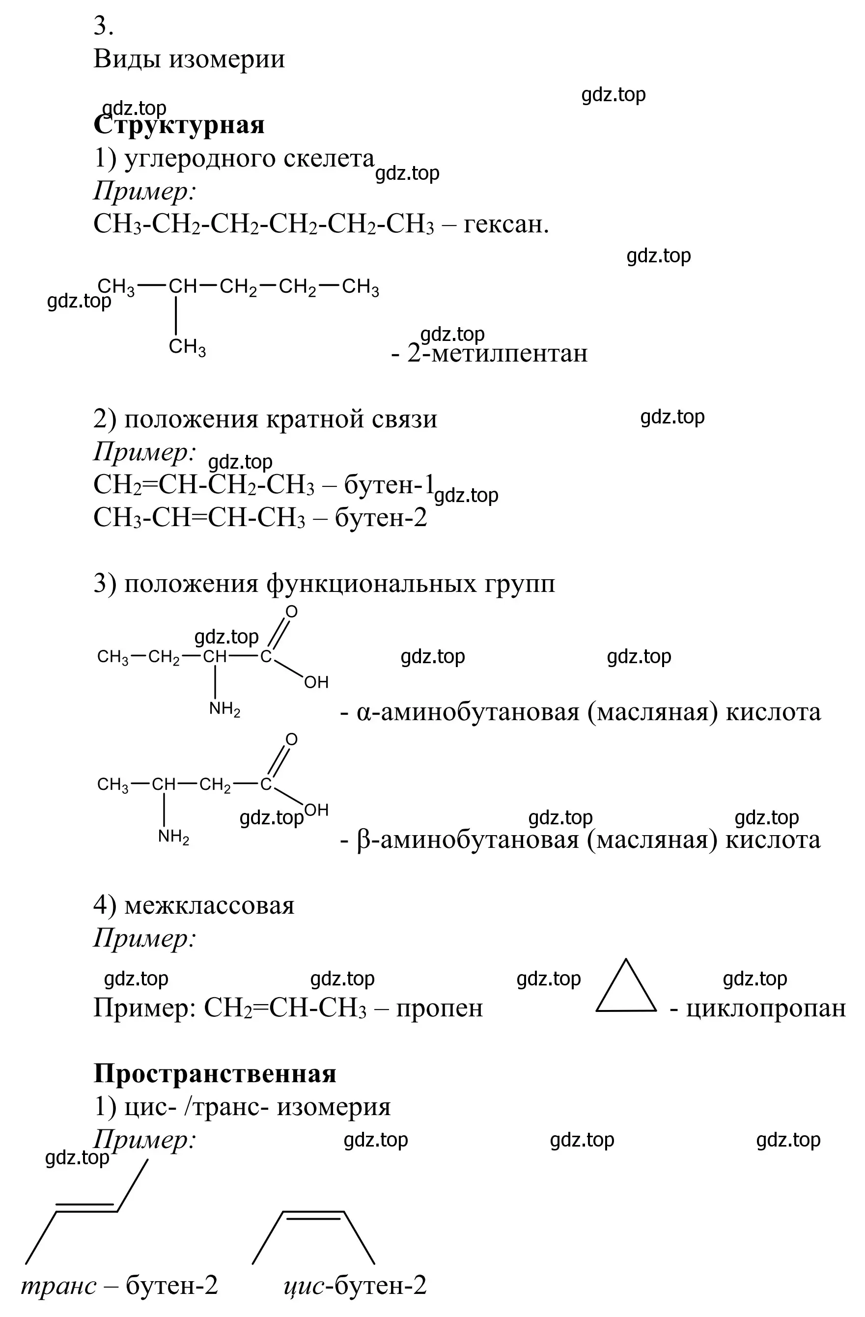 Решение номер 3 (страница 51) гдз по химии 11 класс Рудзитис, Фельдман, учебник