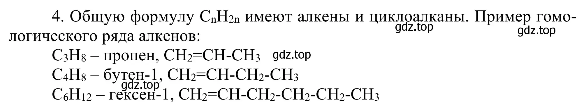 Решение номер 4 (страница 51) гдз по химии 11 класс Рудзитис, Фельдман, учебник