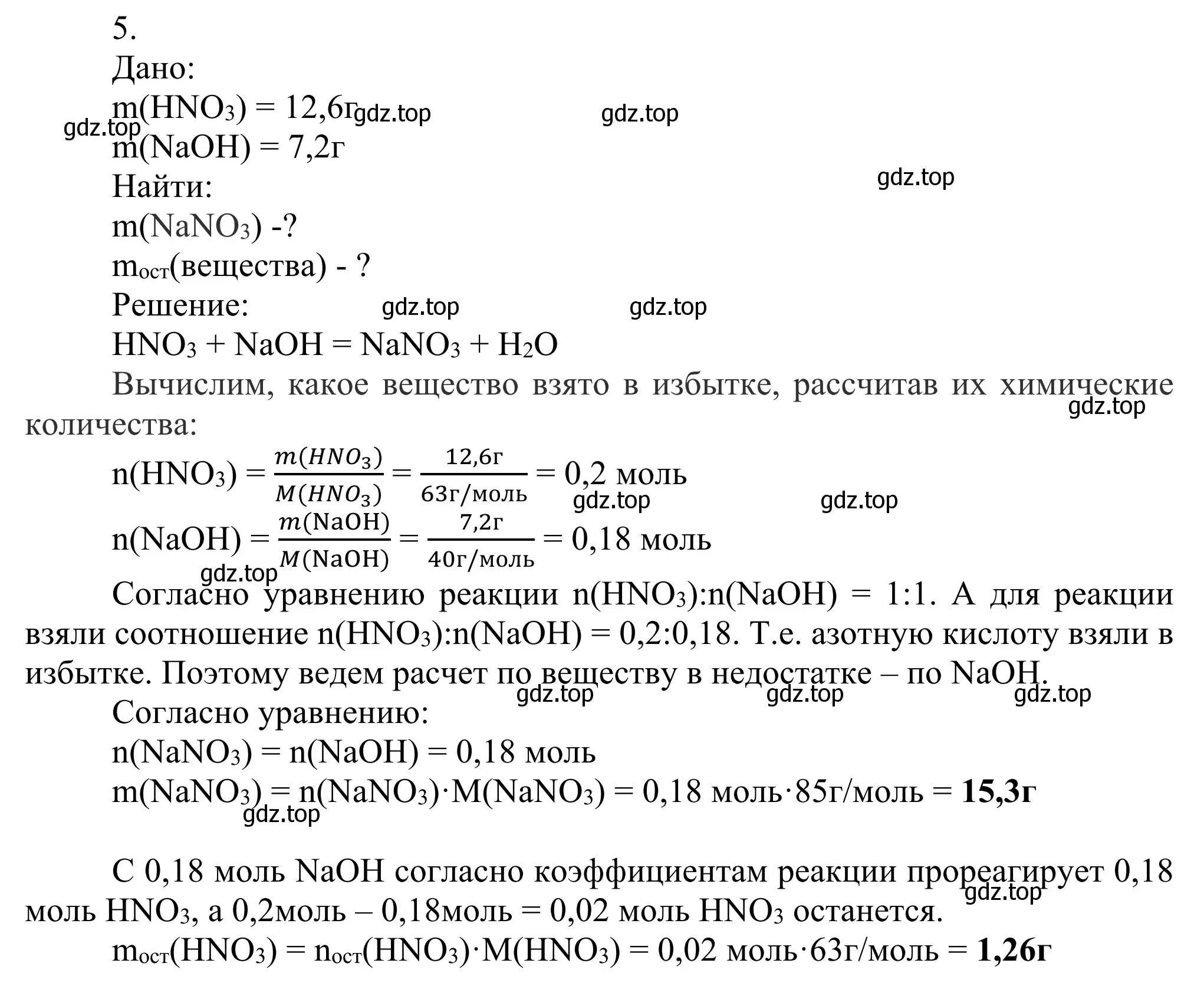 Решение номер 5 (страница 51) гдз по химии 11 класс Рудзитис, Фельдман, учебник