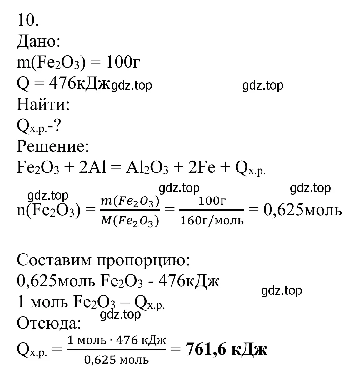 Решение номер 10 (страница 58) гдз по химии 11 класс Рудзитис, Фельдман, учебник