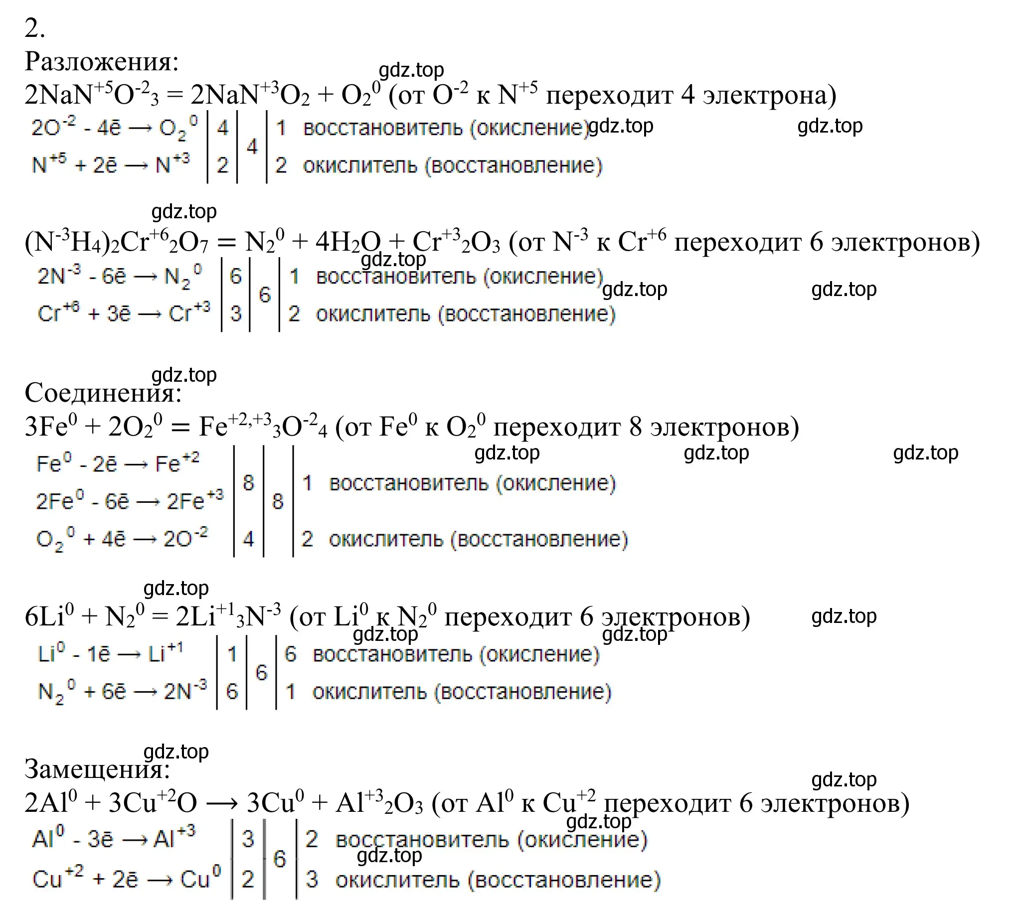 Решение номер 2 (страница 58) гдз по химии 11 класс Рудзитис, Фельдман, учебник