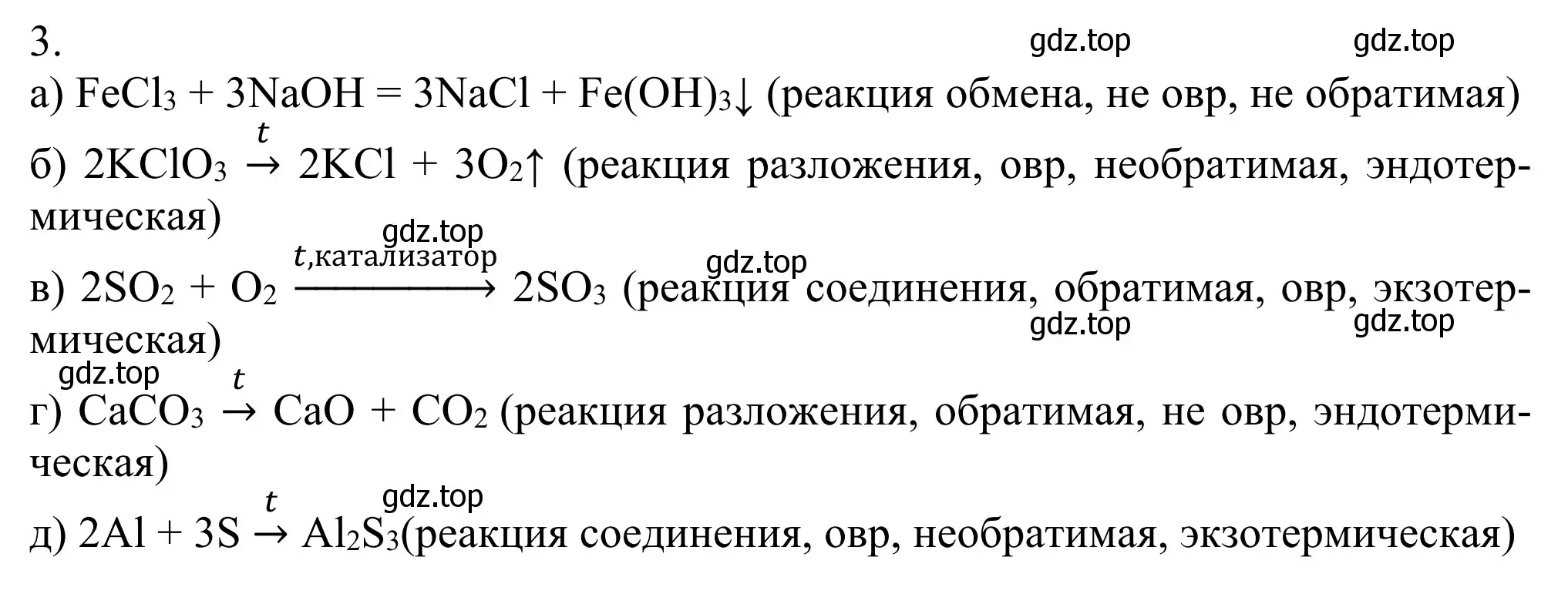 Решение номер 3 (страница 58) гдз по химии 11 класс Рудзитис, Фельдман, учебник