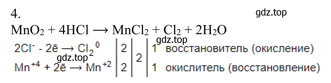 Решение номер 4 (страница 58) гдз по химии 11 класс Рудзитис, Фельдман, учебник