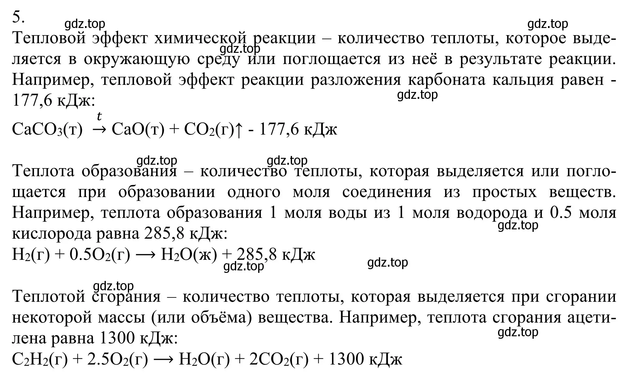 Решение номер 5 (страница 58) гдз по химии 11 класс Рудзитис, Фельдман, учебник