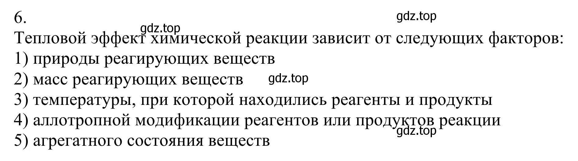 Решение номер 6 (страница 58) гдз по химии 11 класс Рудзитис, Фельдман, учебник