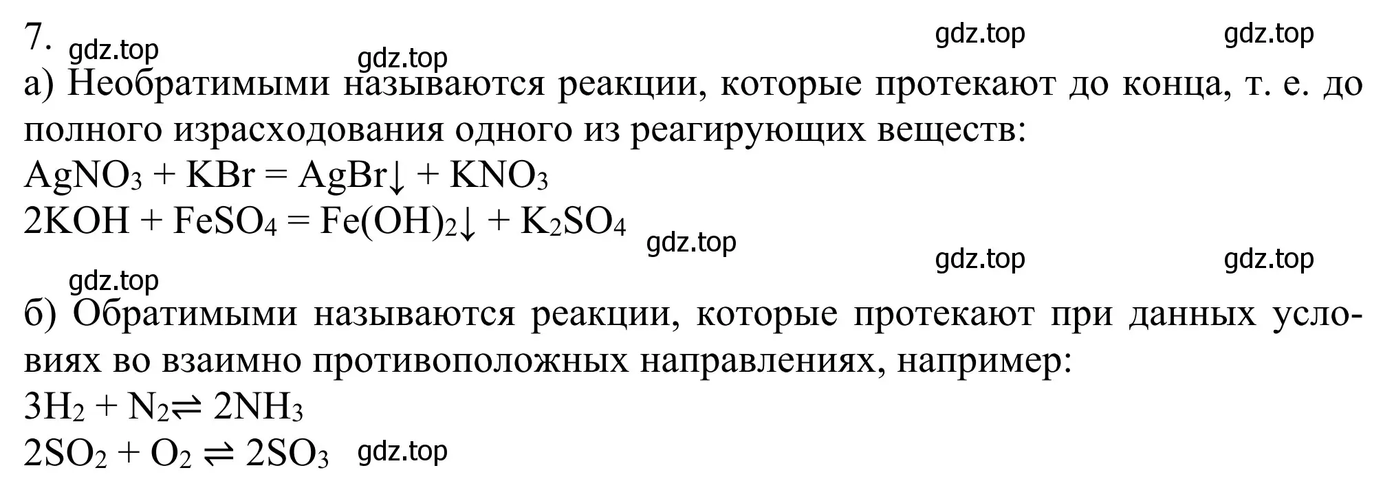 Решение номер 7 (страница 58) гдз по химии 11 класс Рудзитис, Фельдман, учебник