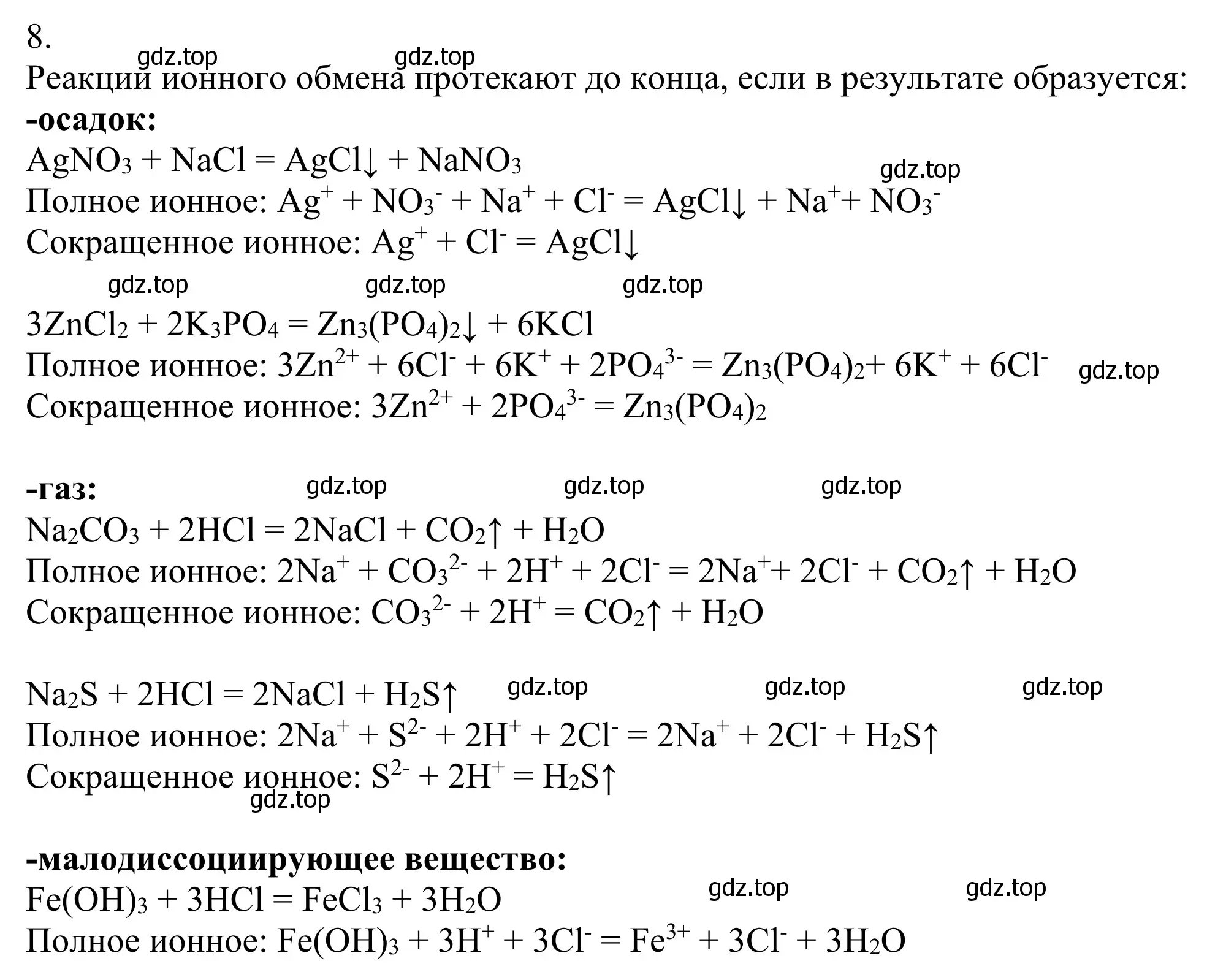 Решение номер 8 (страница 58) гдз по химии 11 класс Рудзитис, Фельдман, учебник