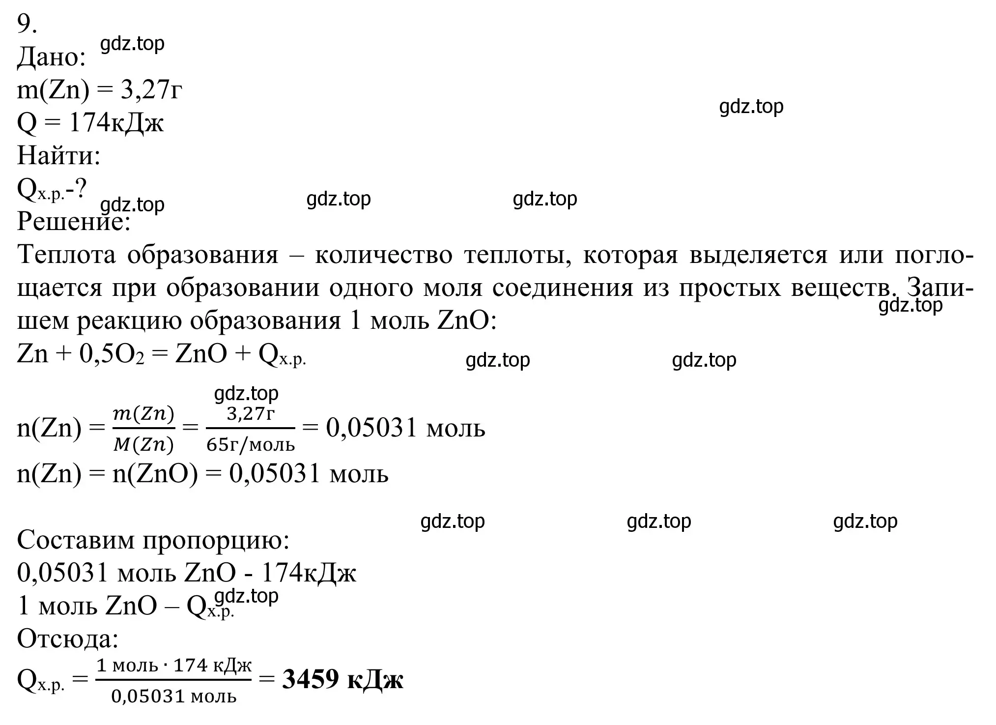 Решение номер 9 (страница 58) гдз по химии 11 класс Рудзитис, Фельдман, учебник