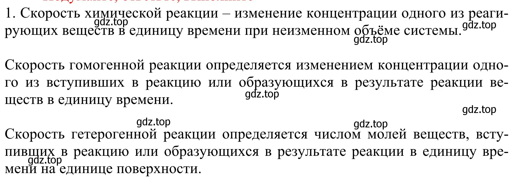 Решение номер 1 (страница 64) гдз по химии 11 класс Рудзитис, Фельдман, учебник