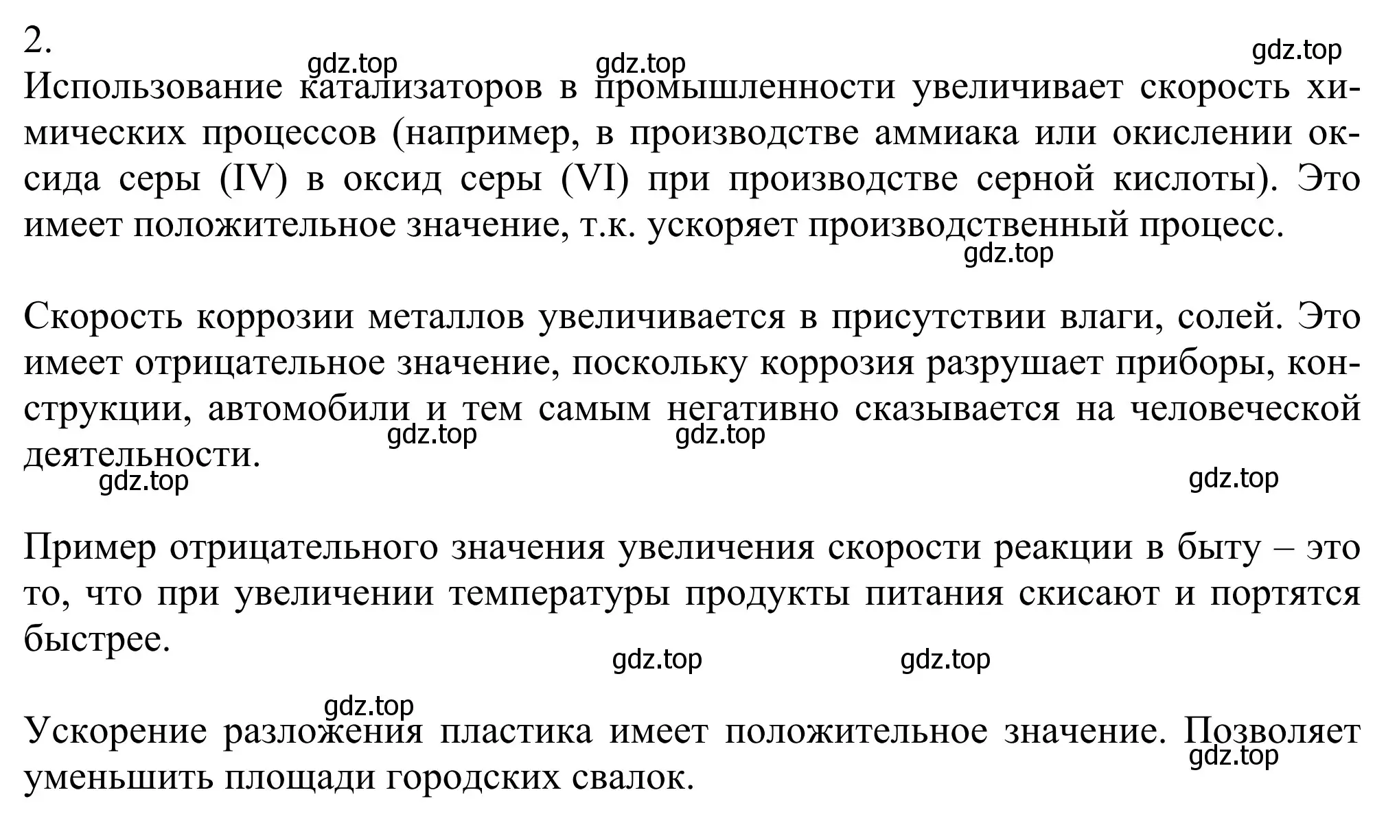 Решение номер 2 (страница 64) гдз по химии 11 класс Рудзитис, Фельдман, учебник