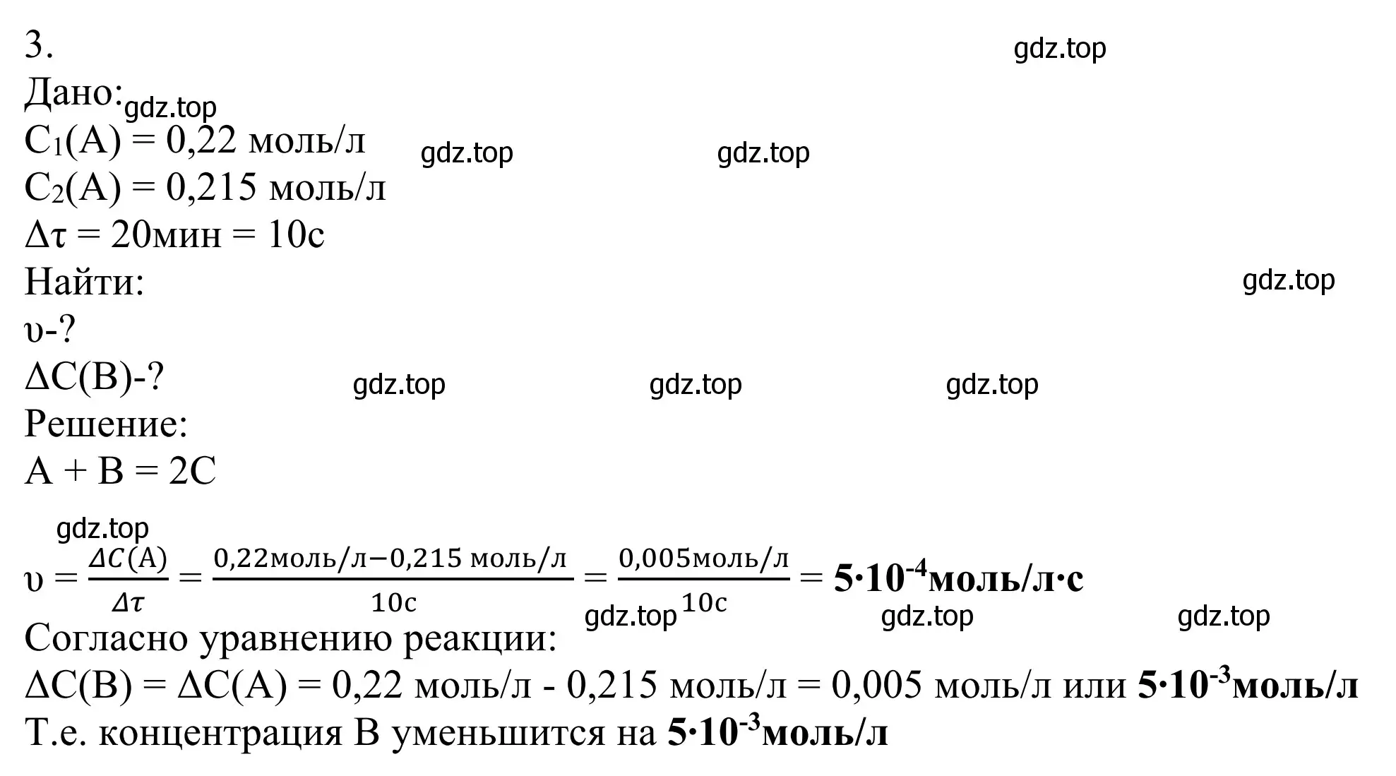 Решение номер 3 (страница 64) гдз по химии 11 класс Рудзитис, Фельдман, учебник