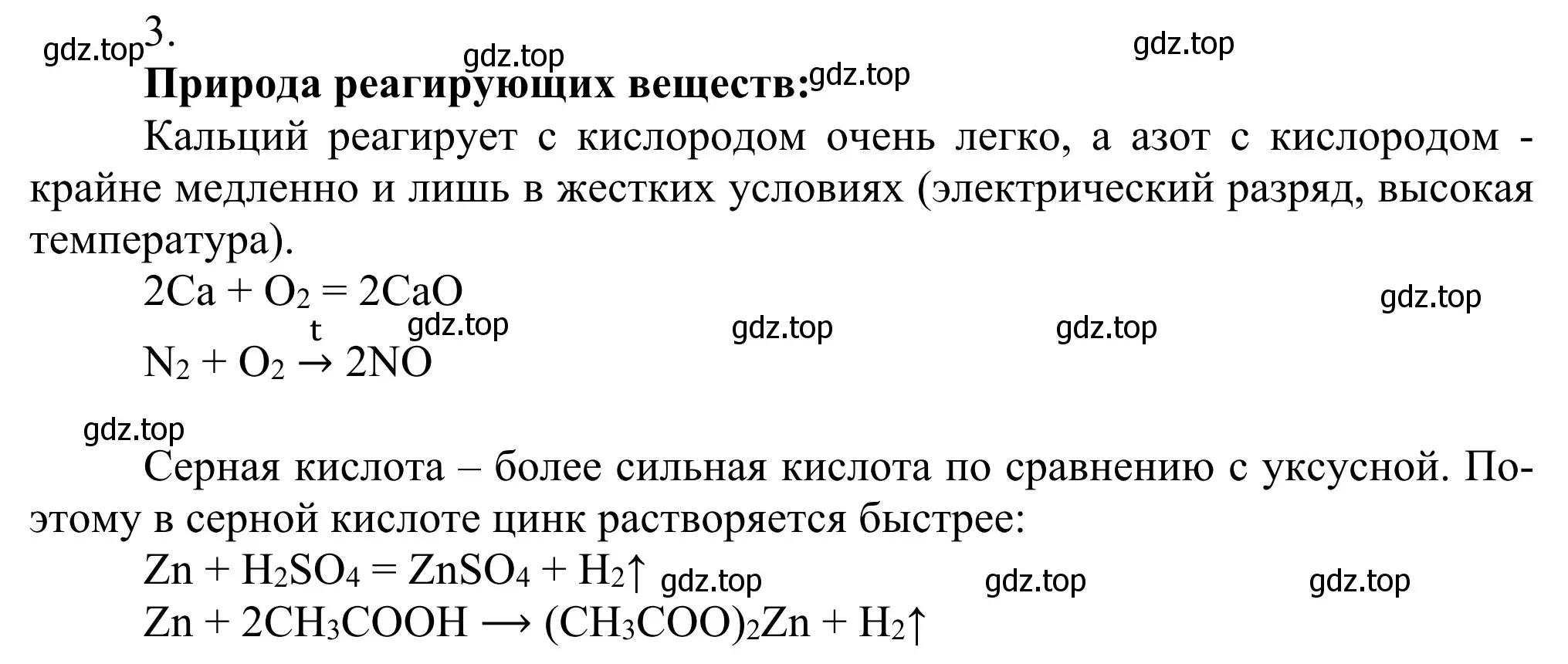 Решение номер 3 (страница 70) гдз по химии 11 класс Рудзитис, Фельдман, учебник