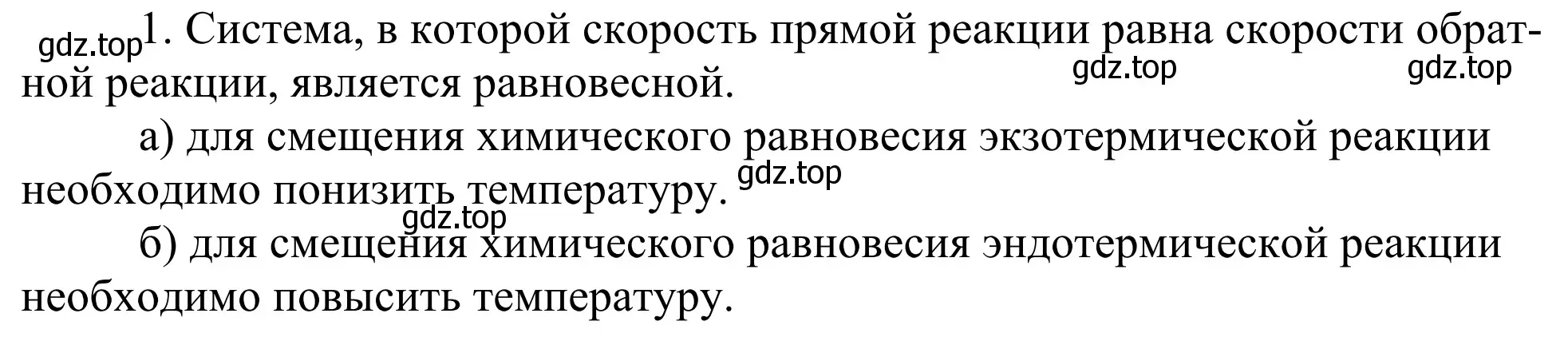 Решение номер 1 (страница 73) гдз по химии 11 класс Рудзитис, Фельдман, учебник