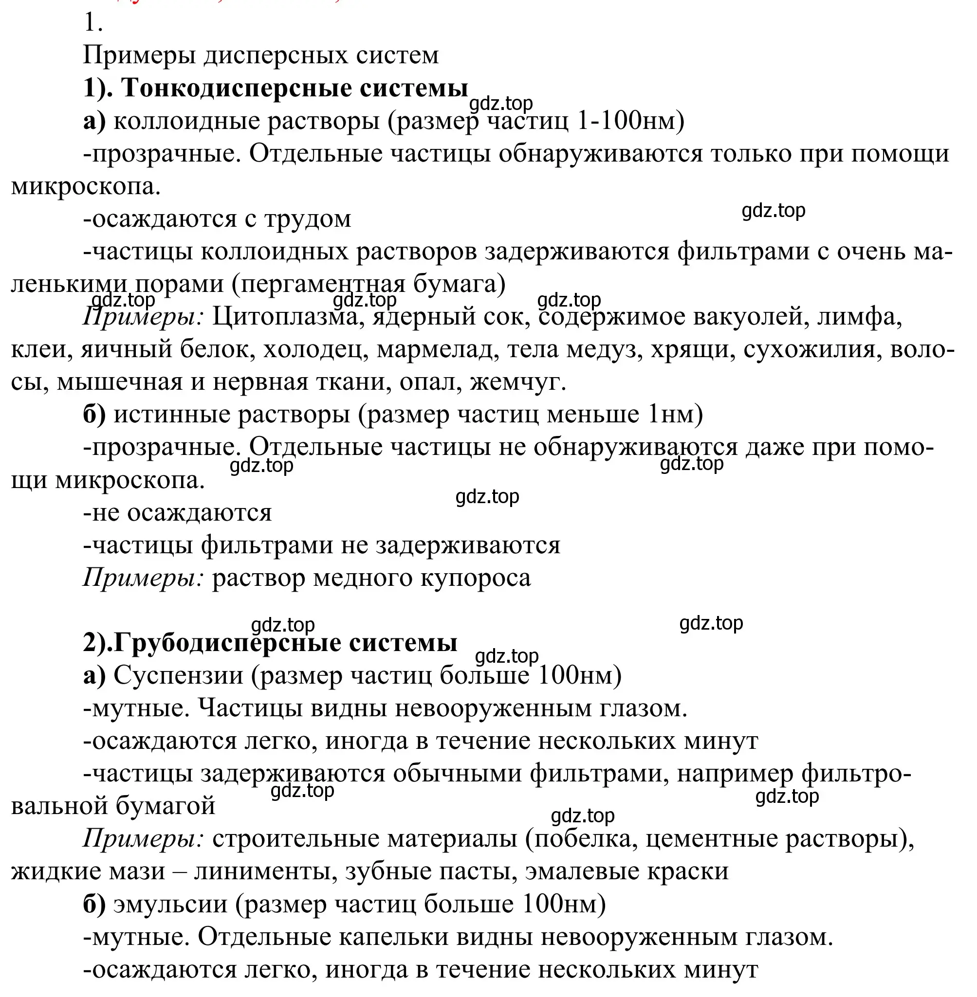 Решение номер 1 (страница 78) гдз по химии 11 класс Рудзитис, Фельдман, учебник