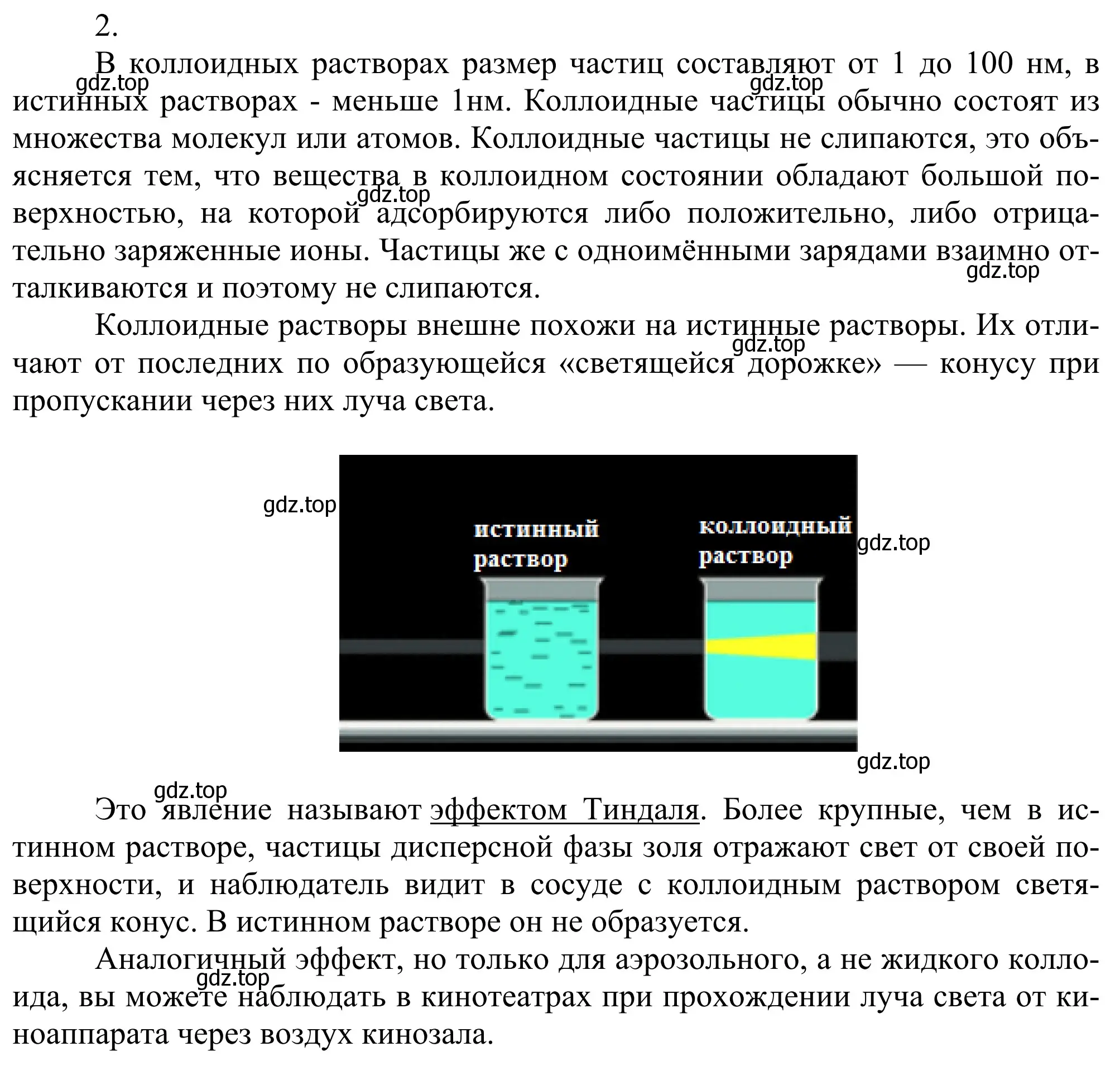 Решение номер 2 (страница 78) гдз по химии 11 класс Рудзитис, Фельдман, учебник