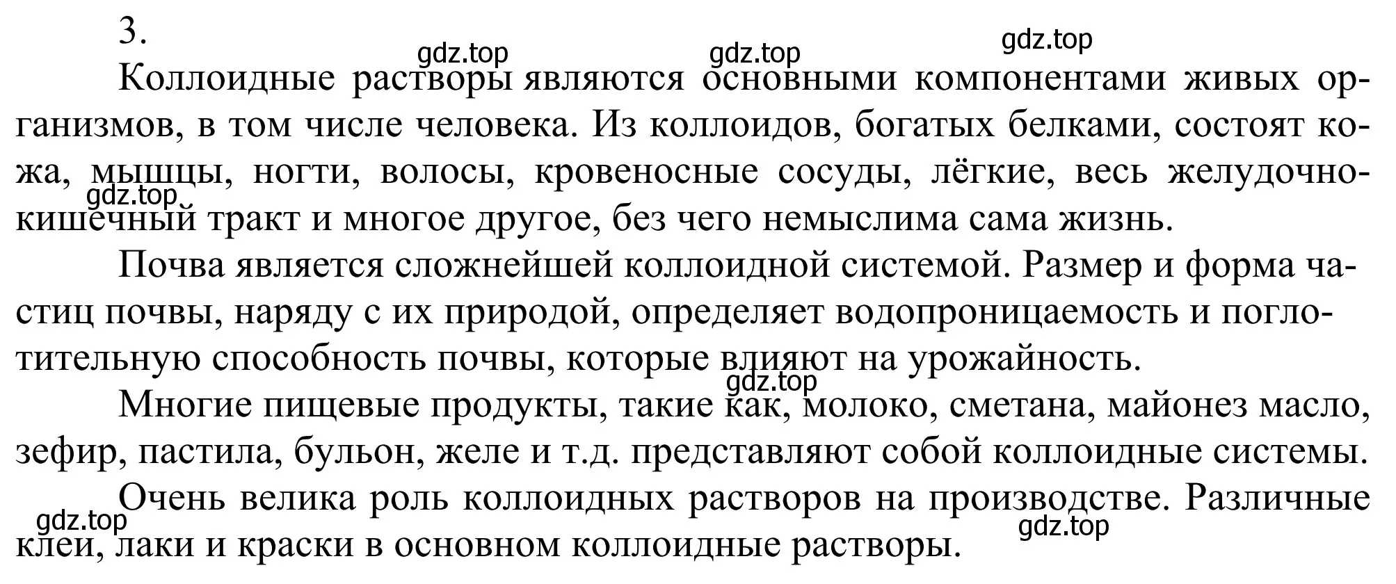 Решение номер 3 (страница 78) гдз по химии 11 класс Рудзитис, Фельдман, учебник