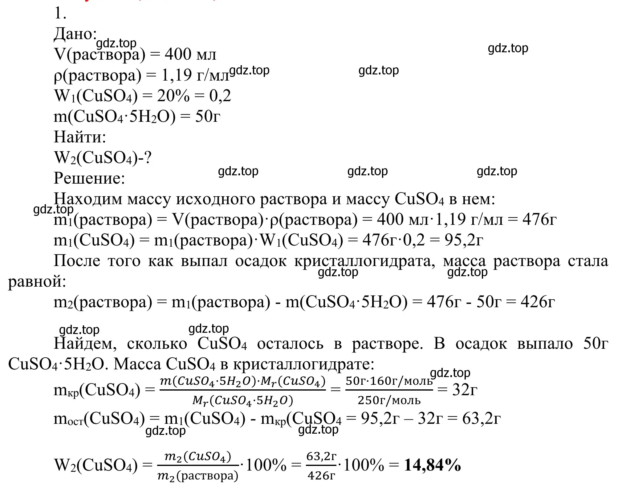 Решение номер 1 (страница 81) гдз по химии 11 класс Рудзитис, Фельдман, учебник