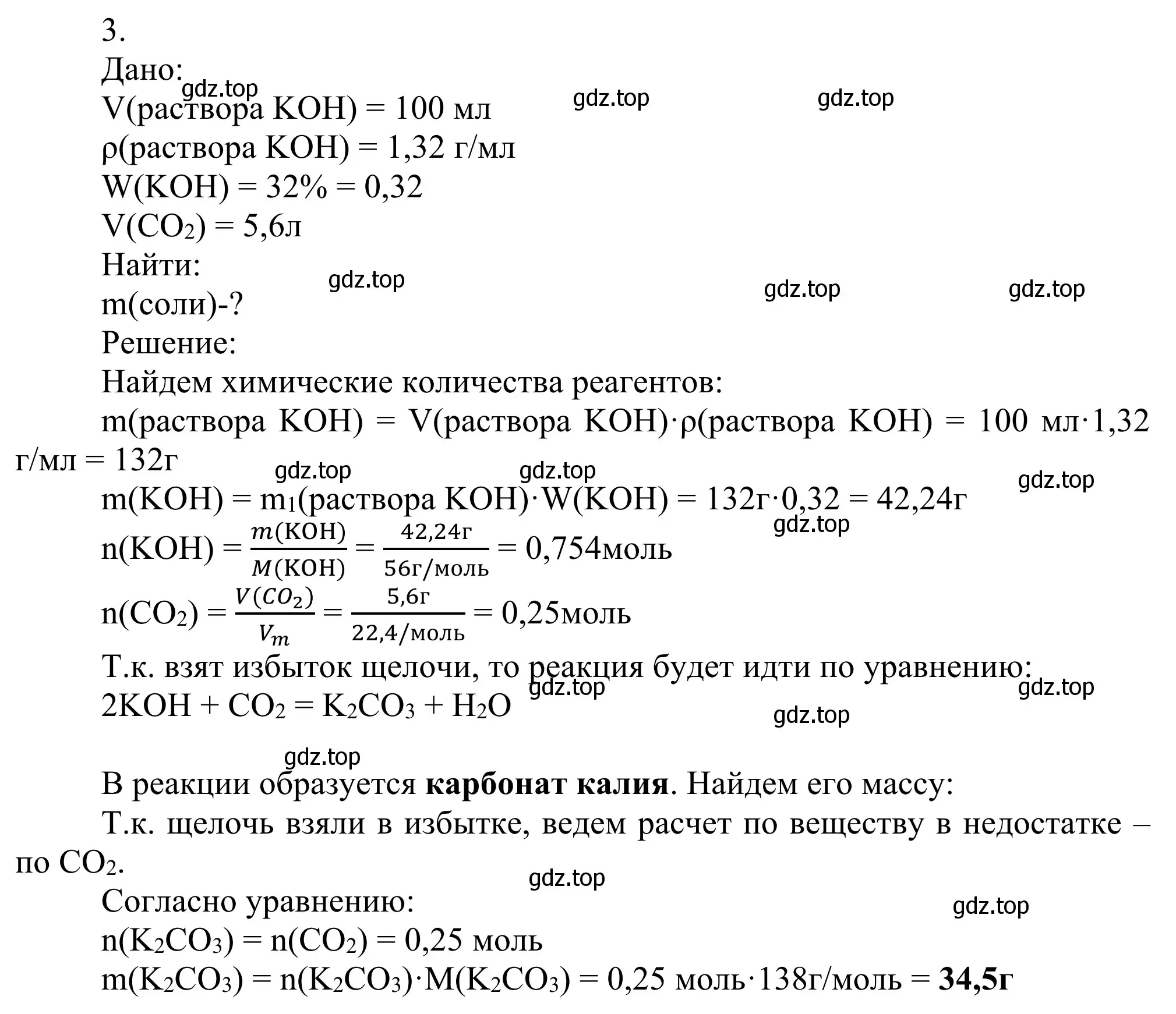 Решение номер 3 (страница 81) гдз по химии 11 класс Рудзитис, Фельдман, учебник