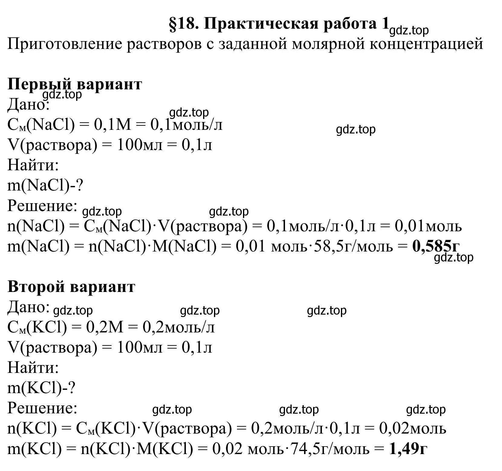 Решение  Практическая работа 1 (страница 82) гдз по химии 11 класс Рудзитис, Фельдман, учебник