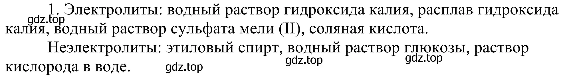 Решение номер 1 (страница 88) гдз по химии 11 класс Рудзитис, Фельдман, учебник