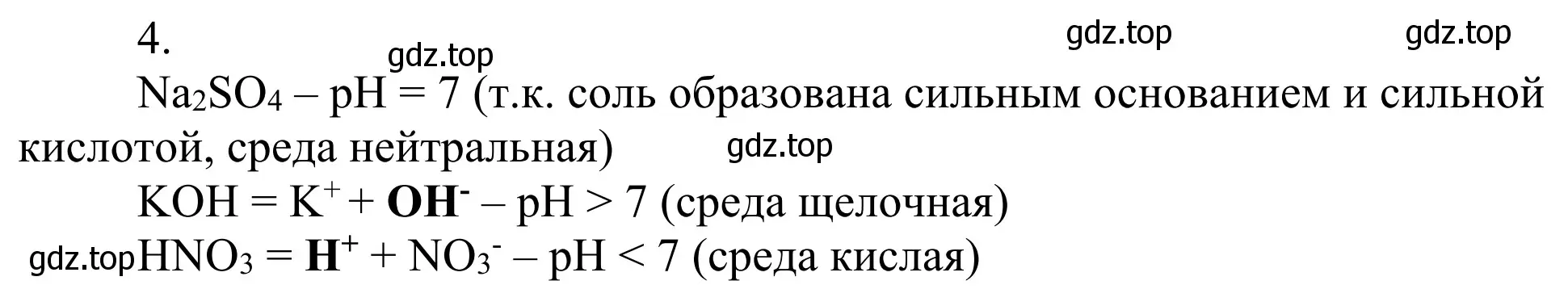 Решение номер 4 (страница 88) гдз по химии 11 класс Рудзитис, Фельдман, учебник