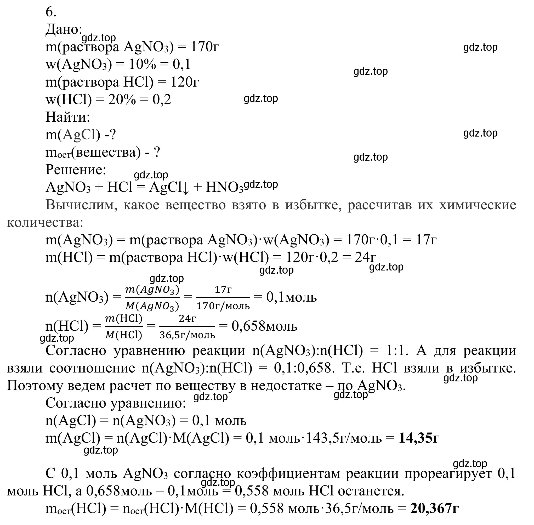 Решение номер 6 (страница 88) гдз по химии 11 класс Рудзитис, Фельдман, учебник