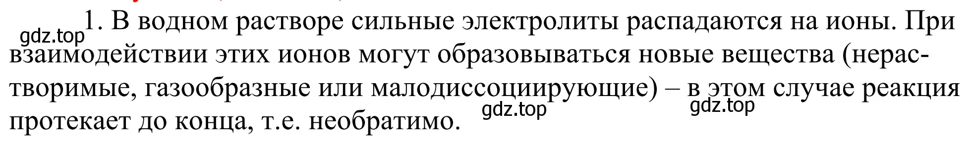 Решение номер 1 (страница 92) гдз по химии 11 класс Рудзитис, Фельдман, учебник