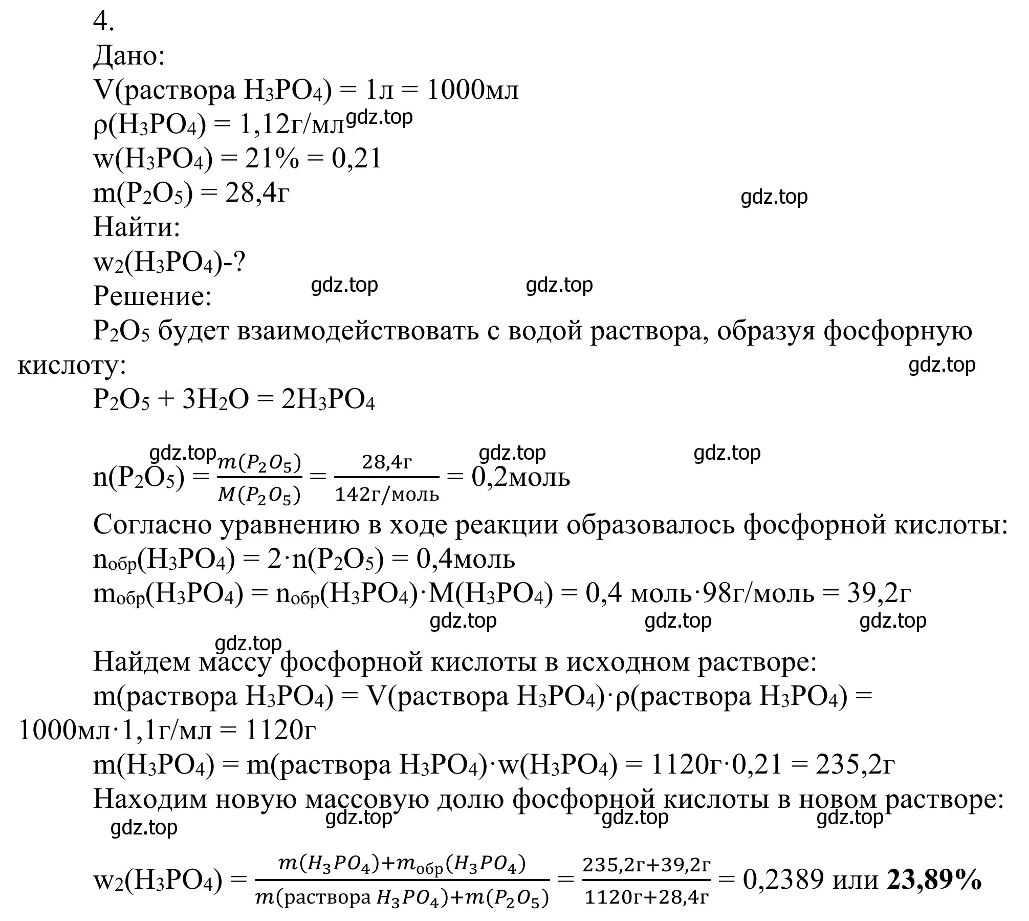 Решение номер 4 (страница 92) гдз по химии 11 класс Рудзитис, Фельдман, учебник