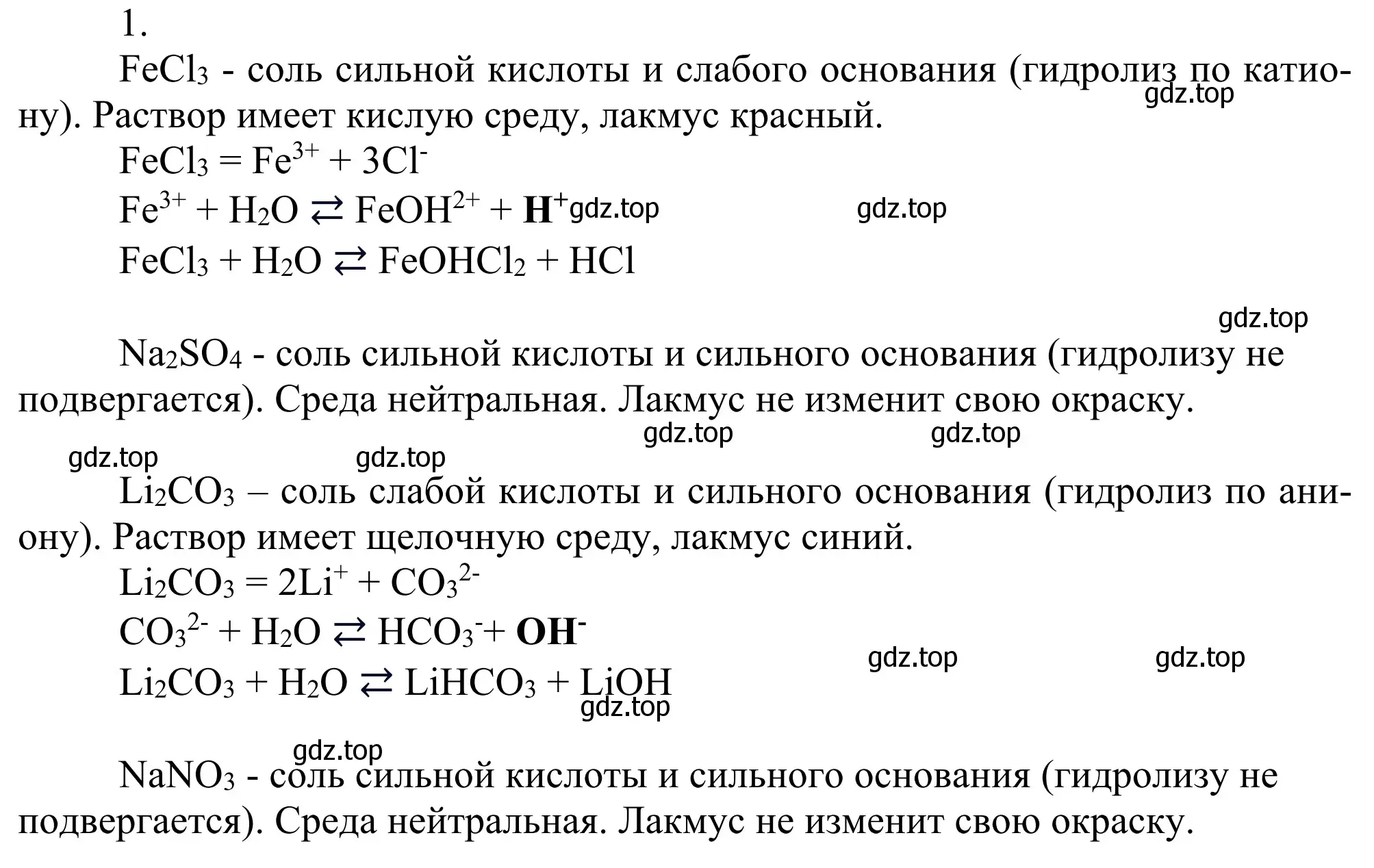 Решение номер 1 (страница 97) гдз по химии 11 класс Рудзитис, Фельдман, учебник