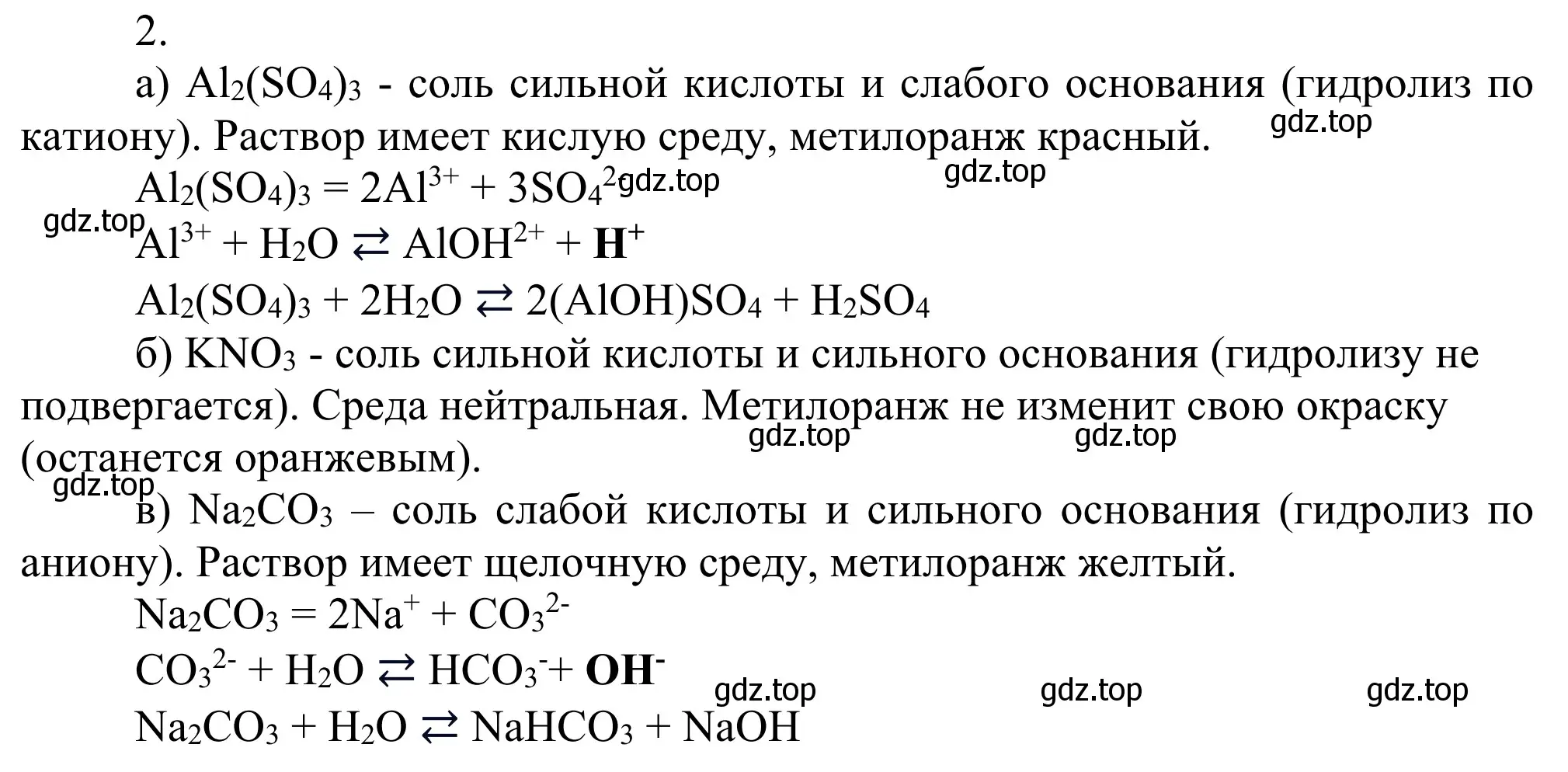 Решение номер 2 (страница 97) гдз по химии 11 класс Рудзитис, Фельдман, учебник