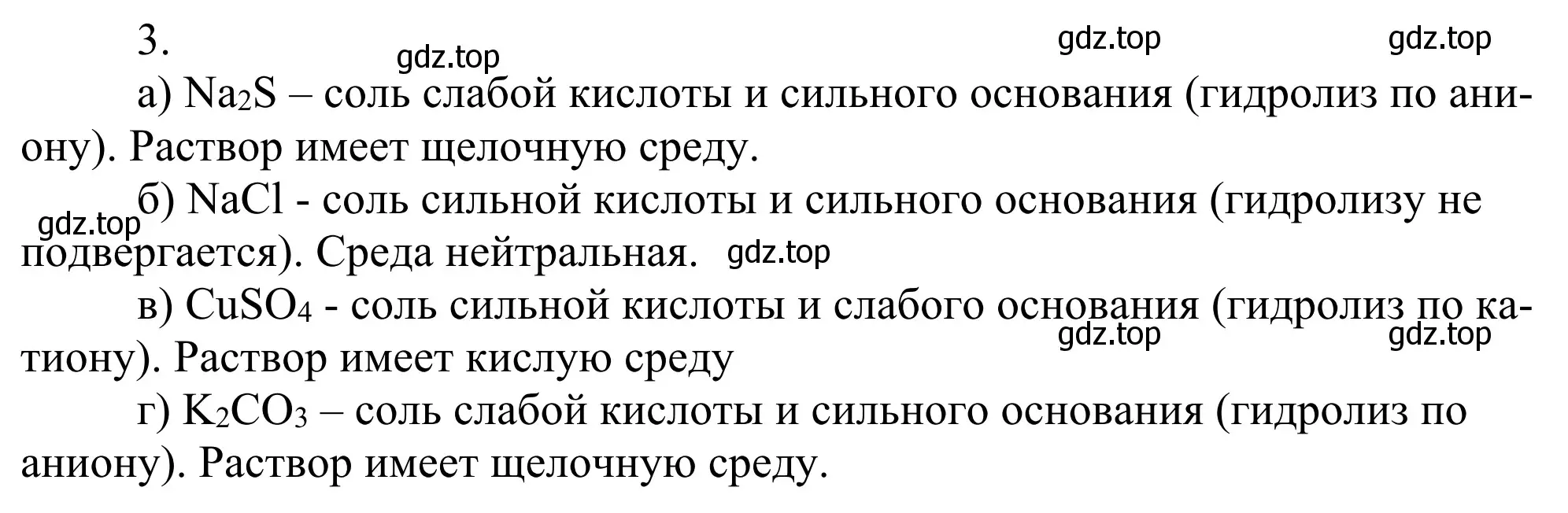 Решение номер 3 (страница 97) гдз по химии 11 класс Рудзитис, Фельдман, учебник