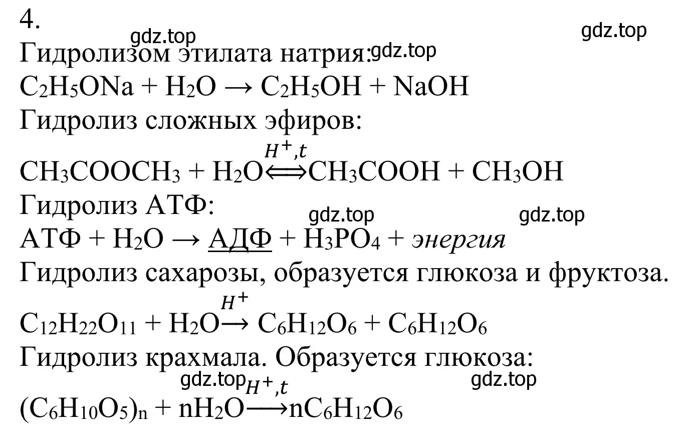 Решение номер 4 (страница 97) гдз по химии 11 класс Рудзитис, Фельдман, учебник