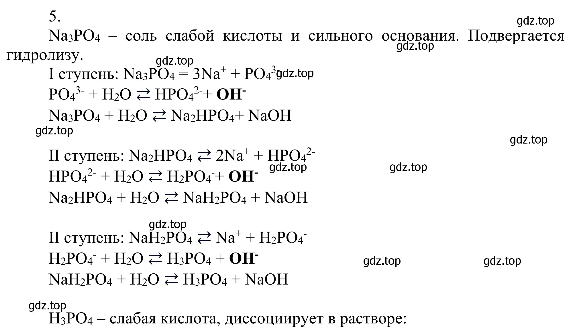 Решение номер 5 (страница 97) гдз по химии 11 класс Рудзитис, Фельдман, учебник