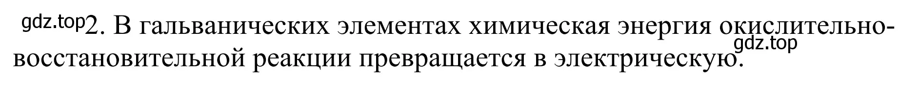 Решение номер 2 (страница 102) гдз по химии 11 класс Рудзитис, Фельдман, учебник