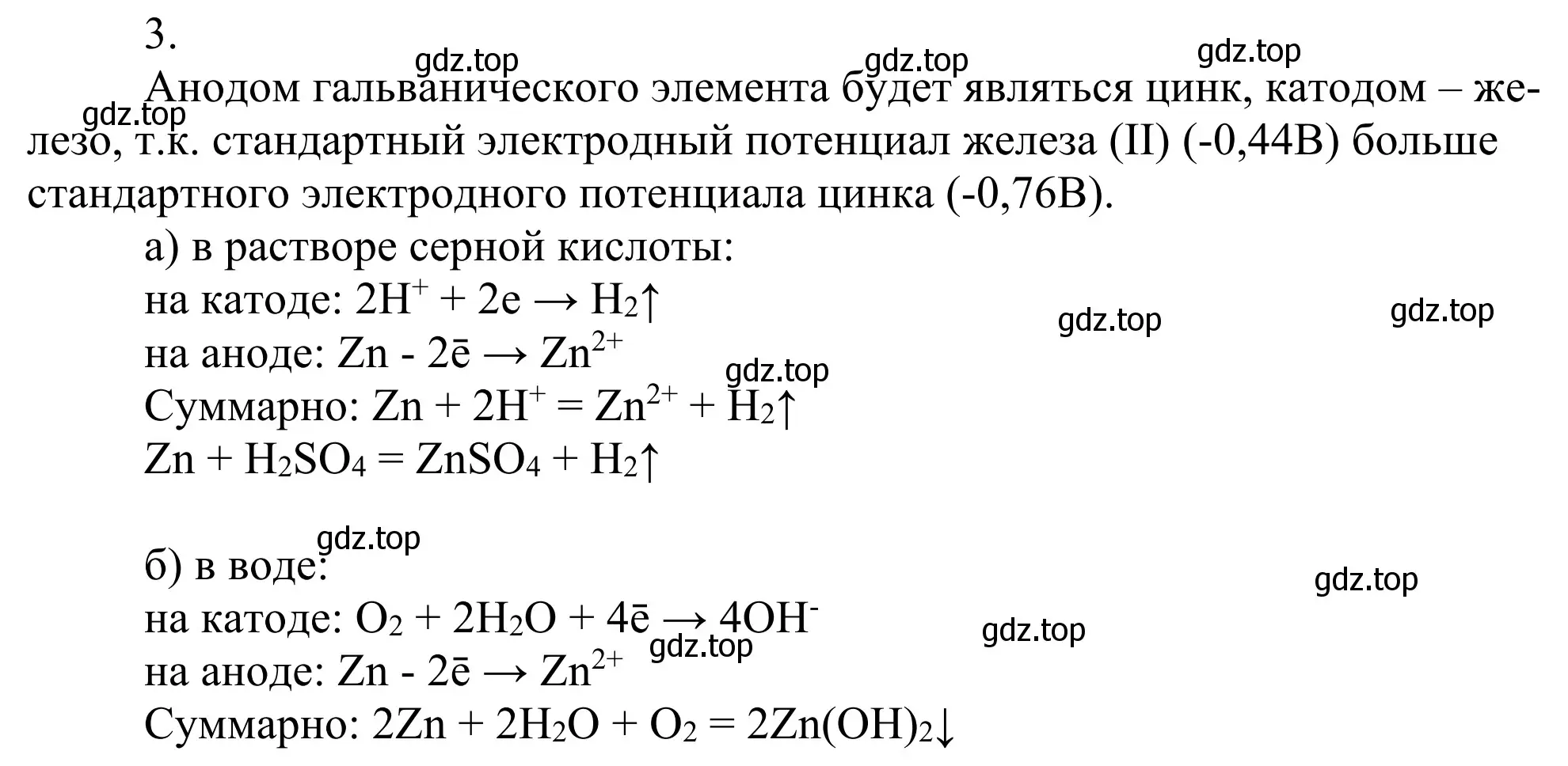 Решение номер 3 (страница 102) гдз по химии 11 класс Рудзитис, Фельдман, учебник