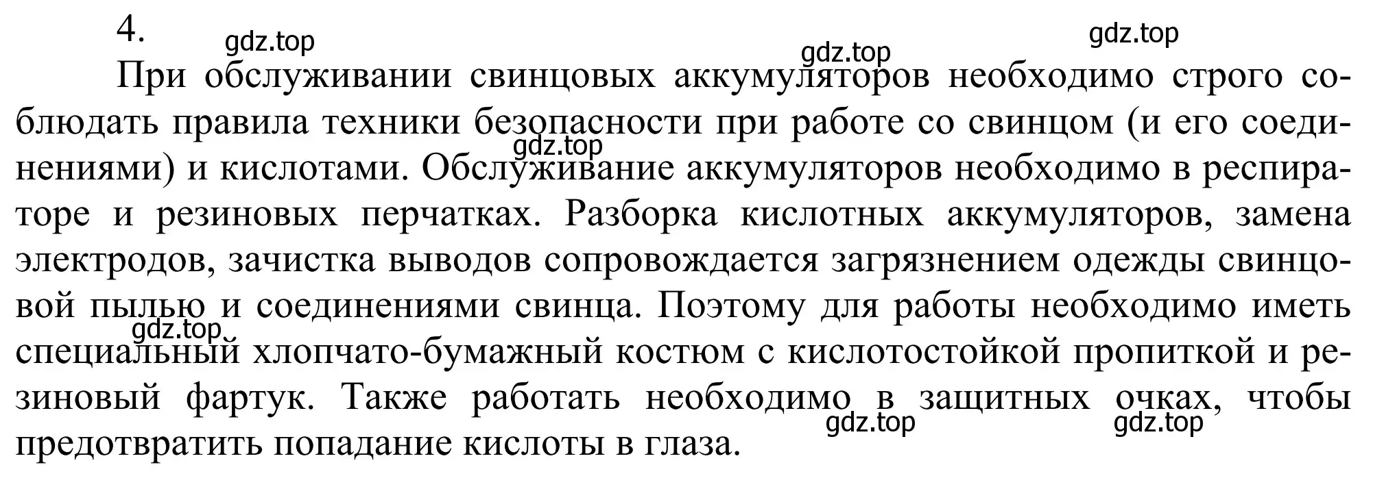 Решение номер 4 (страница 102) гдз по химии 11 класс Рудзитис, Фельдман, учебник