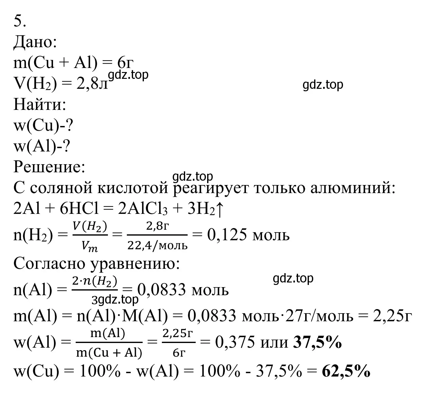 Решение номер 5 (страница 102) гдз по химии 11 класс Рудзитис, Фельдман, учебник