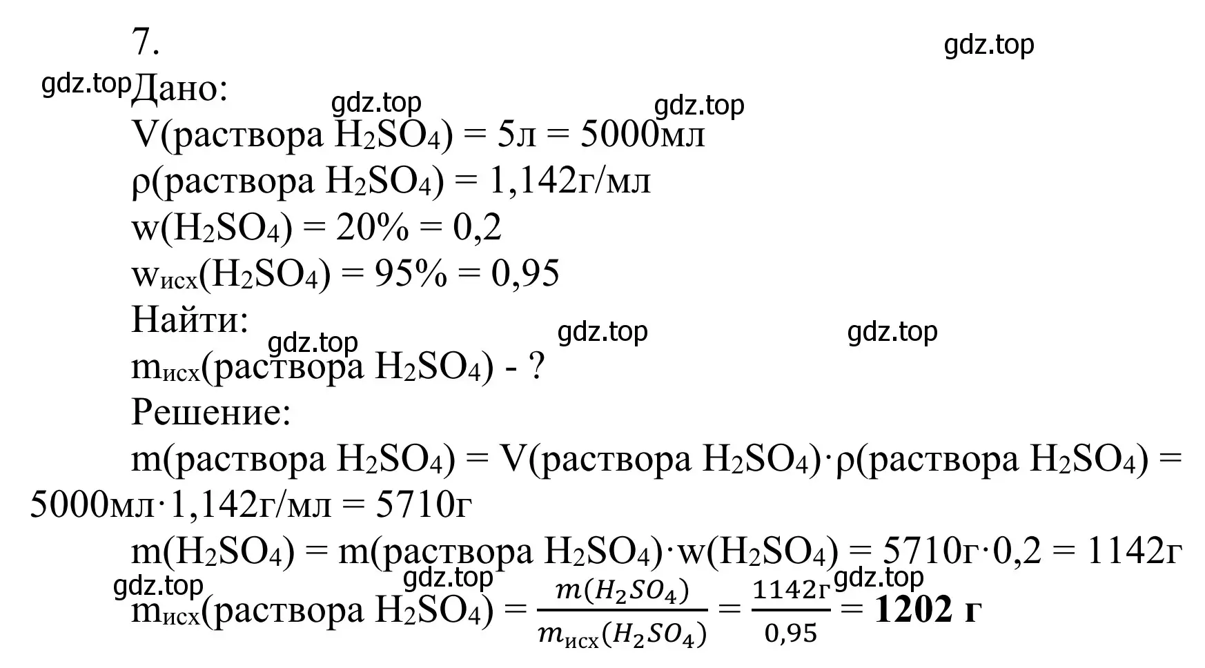 Решение номер 7 (страница 103) гдз по химии 11 класс Рудзитис, Фельдман, учебник