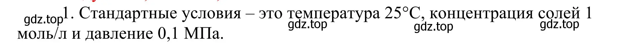 Решение номер 1 (страница 106) гдз по химии 11 класс Рудзитис, Фельдман, учебник